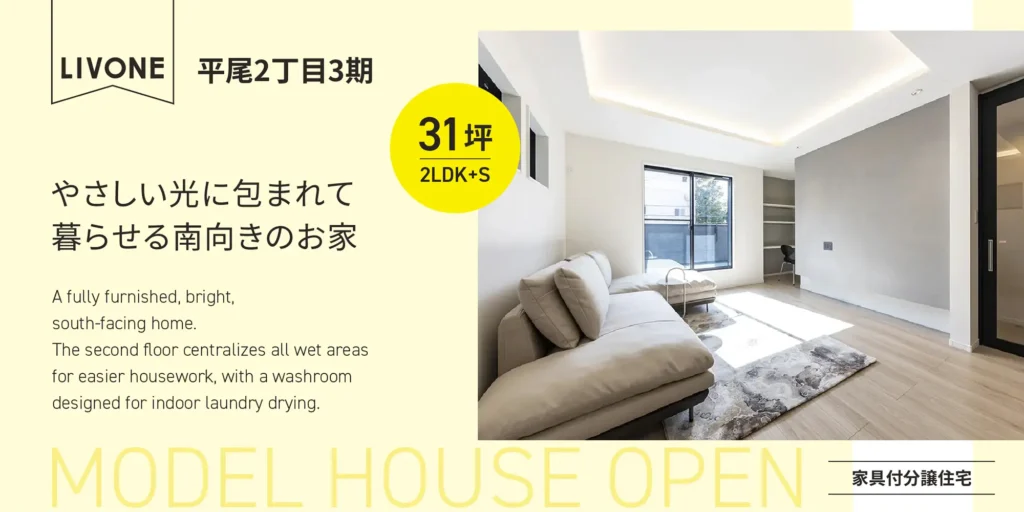 LIVONE平尾2丁目3期、31坪・2LDK＋Sの南向き家具付き分譲住宅の明るいリビング