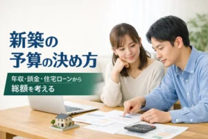 新築の予算について夫婦が住宅ローンや資金計画の資料を見ながら相談しているサムネール画像